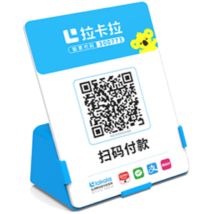 双辽拉卡拉全能收款Q码